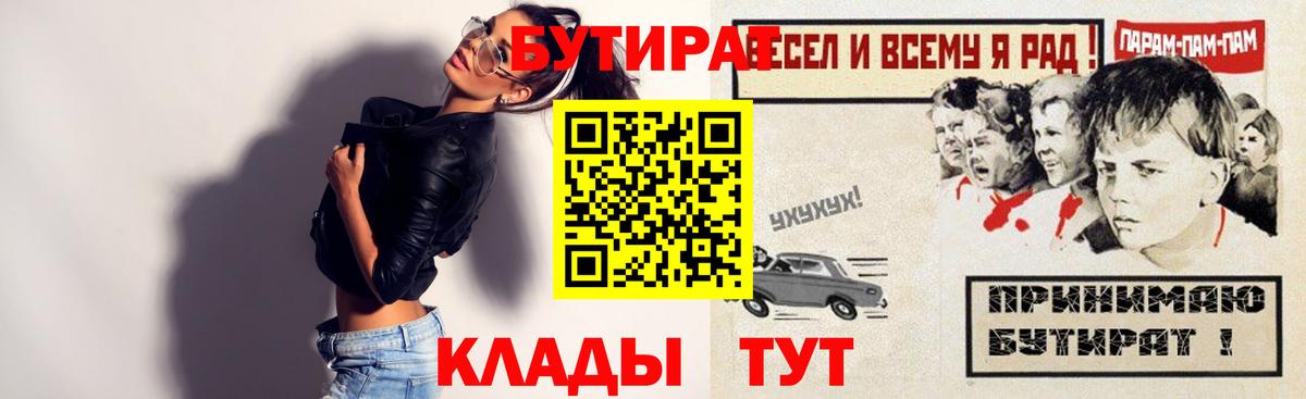 БУТИРАТ  Бутират буратино  Вход с VPN  Уварово 
