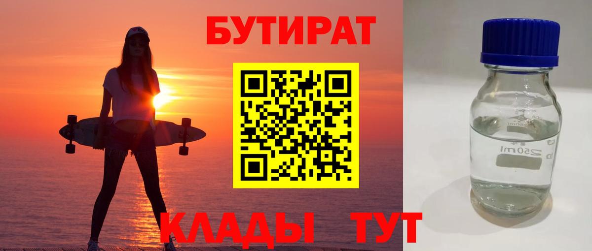 БУТИРАТ бутандиол Уварово