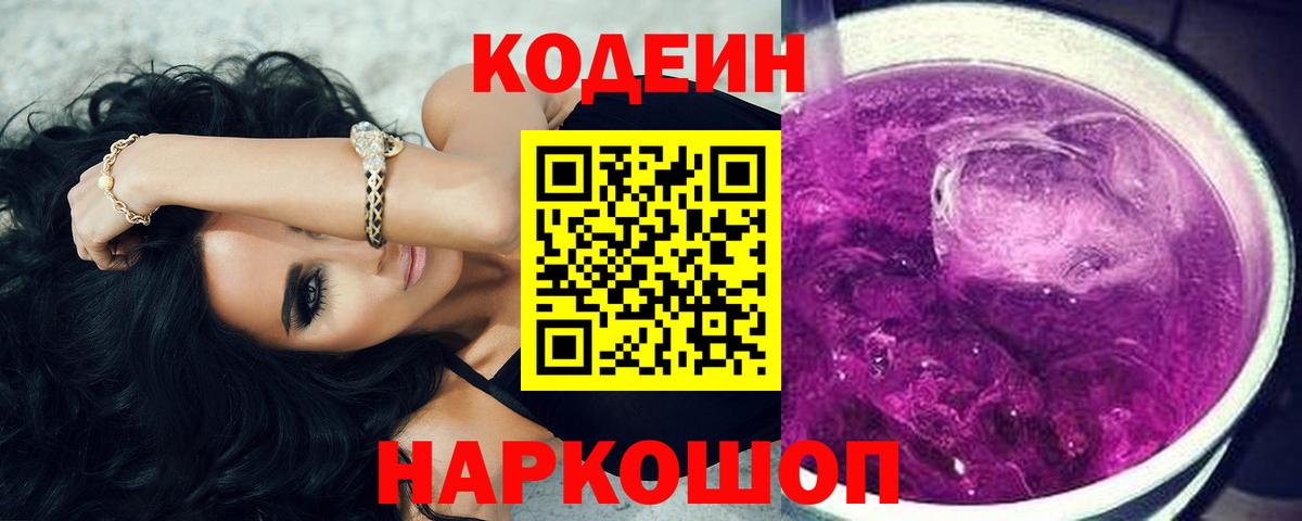 Кодеиновый сироп Lean Purple Drank Уварово