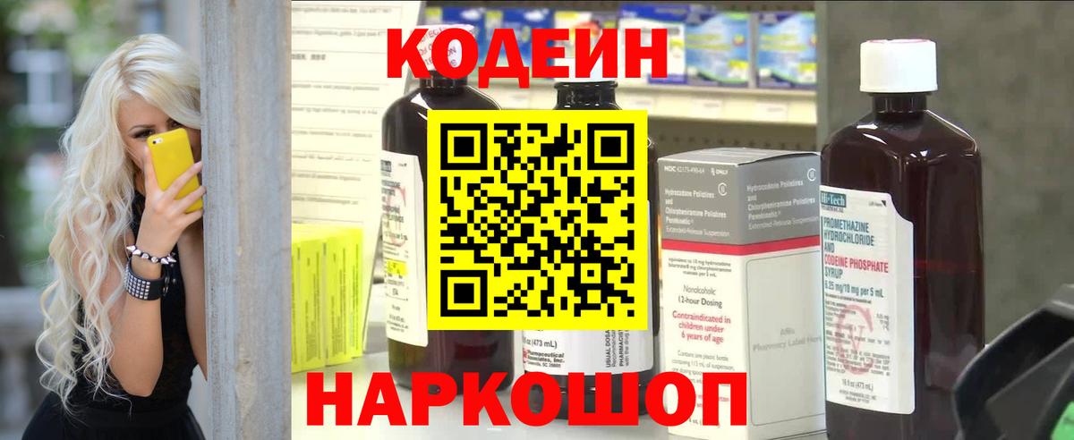 Кодеиновый сироп Lean напиток Lean (лин)  Вход с VPN  Уварово 