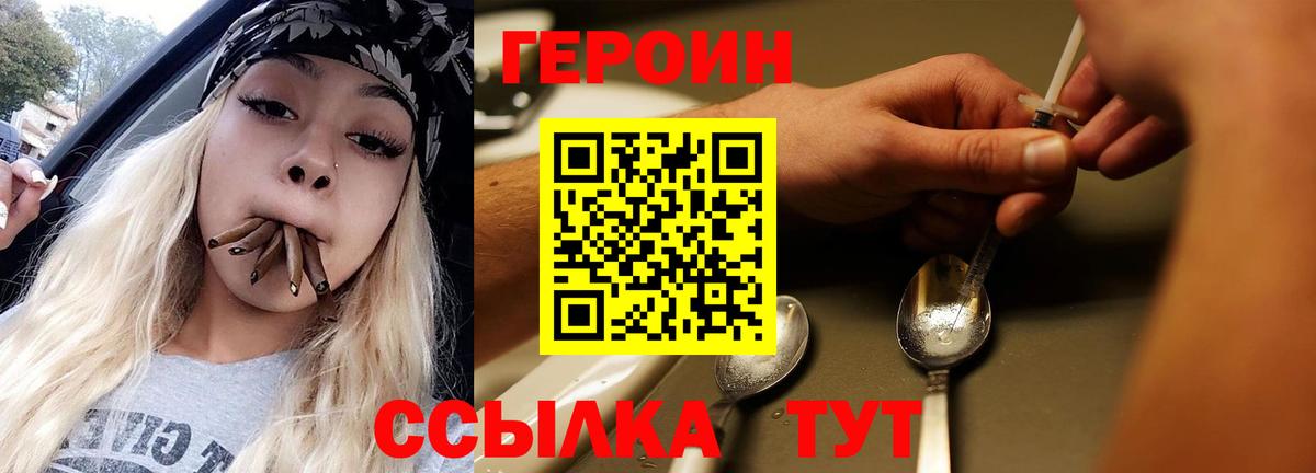ГЕРОИН герыч Уварово