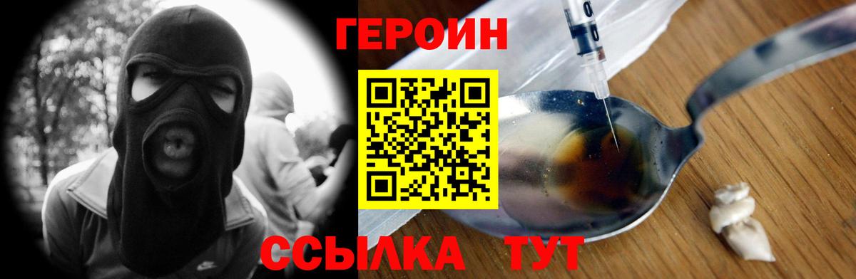 Героин афганец  Вход с VPN  Уварово 