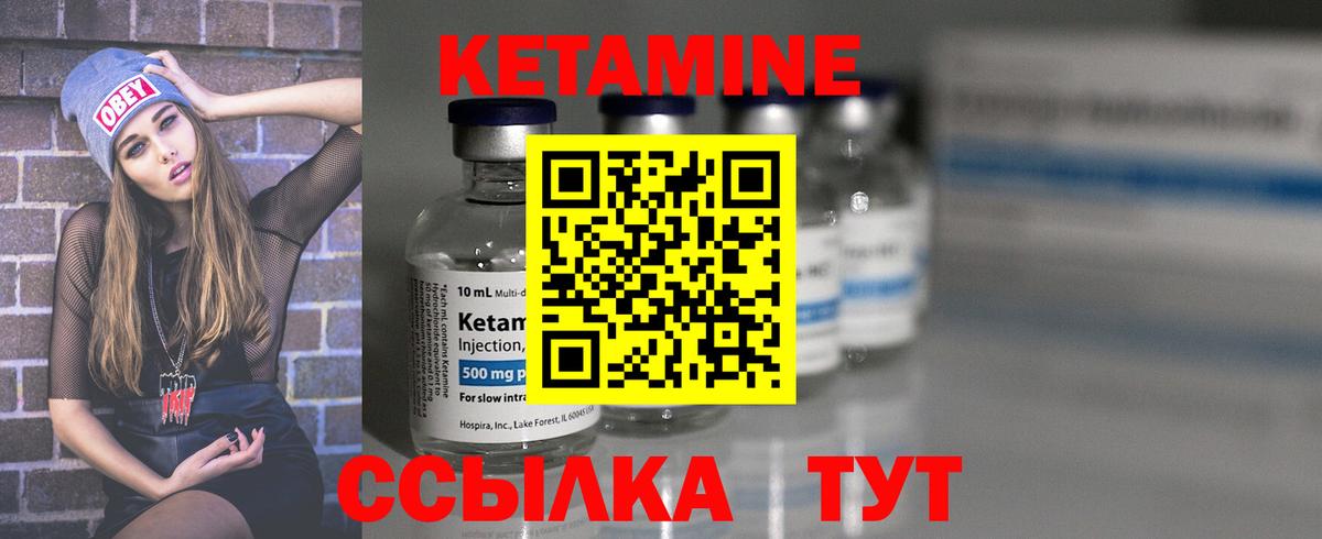 КЕТАМИН ketamine Уварово