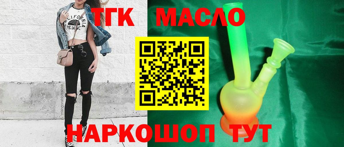 Уварово  Дистиллят ТГК вейп с тгк  ТГК THC oil  Вход с VPN 